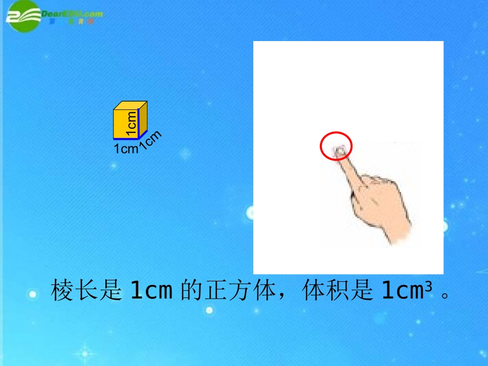 五年级数学下册-长方体和正方体体积课件-人教新课标版_第3页