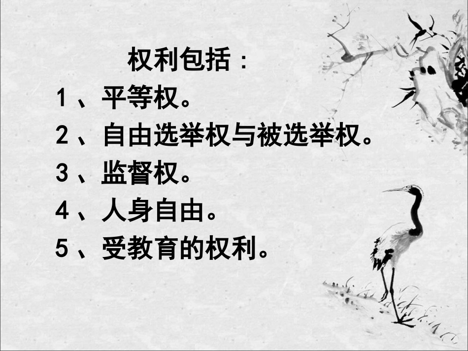 我们还享有那些权力_第2页