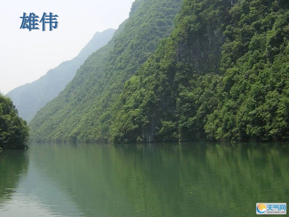 初中二年级语文上册第六单元26.-三峡(郦道元)第一课时课件_第3页