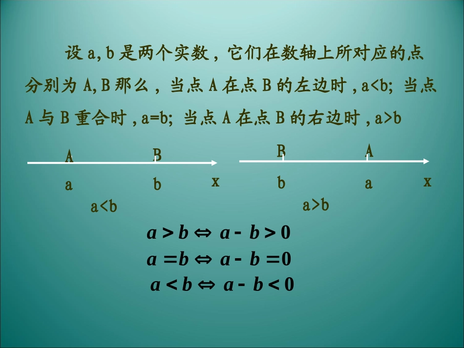 1.不等式的基本性质_第3页