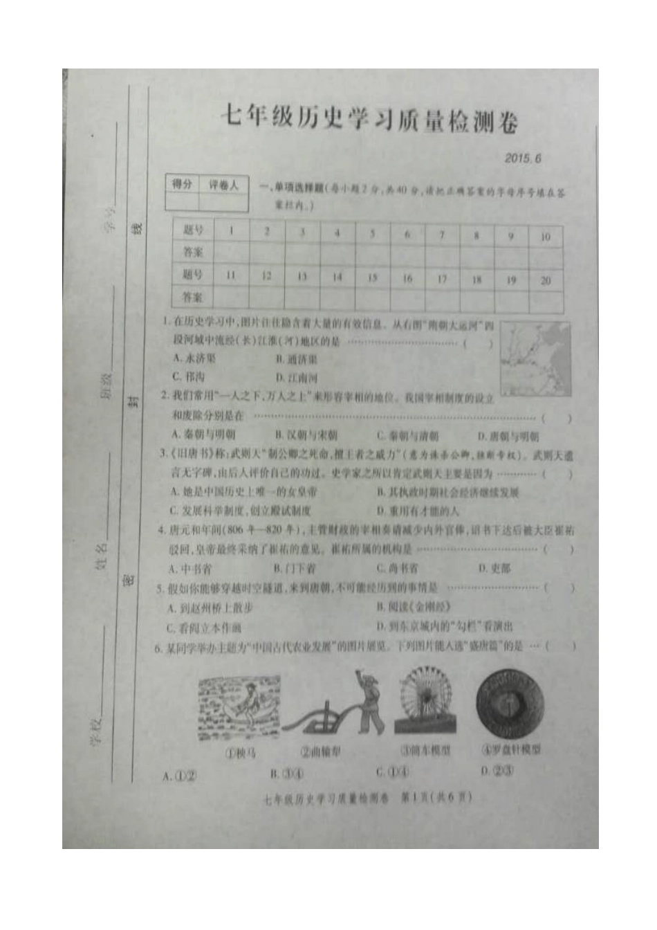 合肥市瑶海区2015年6月七年级历史期末试卷及答案_第1页