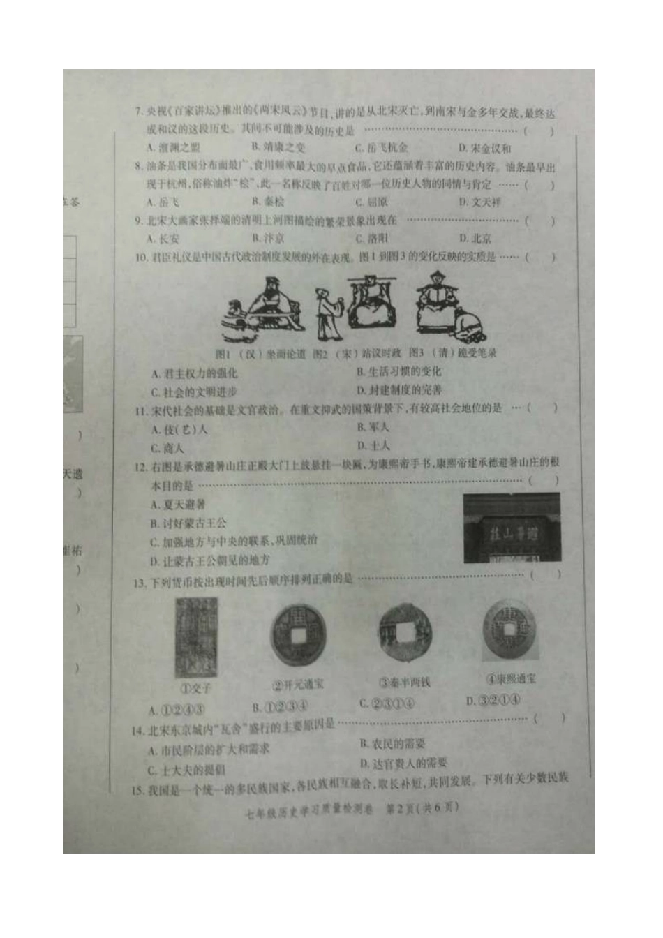 合肥市瑶海区2015年6月七年级历史期末试卷及答案_第2页