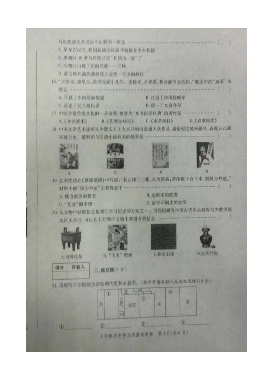 合肥市瑶海区2015年6月七年级历史期末试卷及答案_第3页