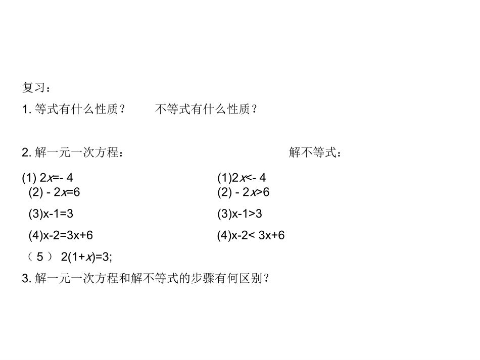 一元一次不等式教学课件-(2)_第2页