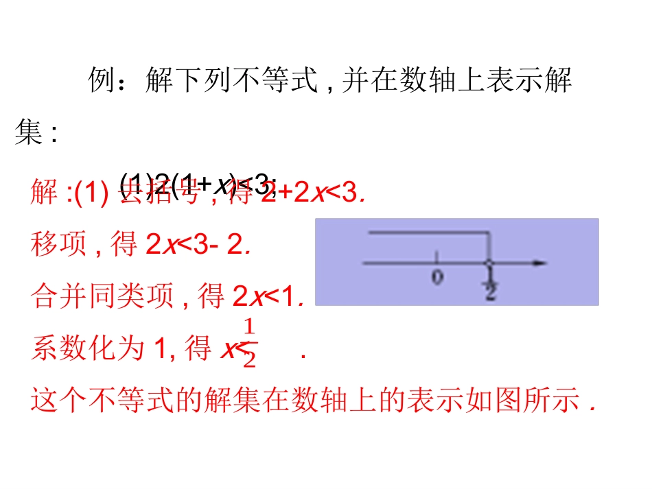 一元一次不等式教学课件-(2)_第3页