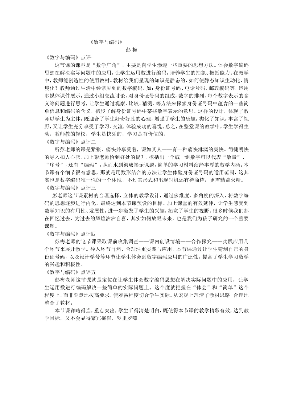 人教2011版小学数学三年级数字编码-(4)_第1页