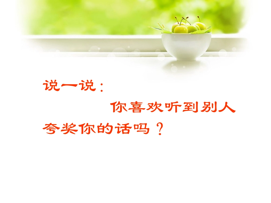 《夸夸我自己》课件1_第2页