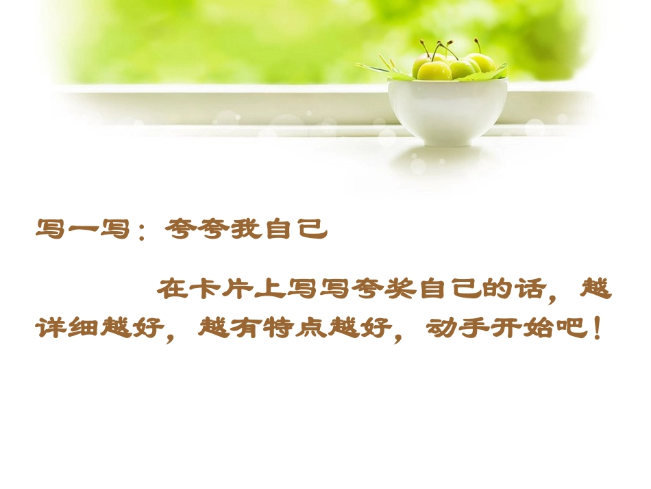 《夸夸我自己》课件1_第3页
