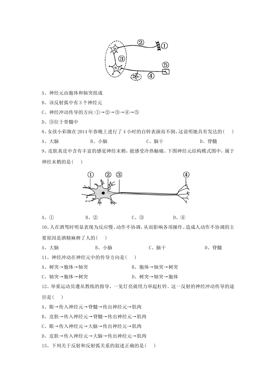 《第1节-人体的神经调节》同步练习2_第2页