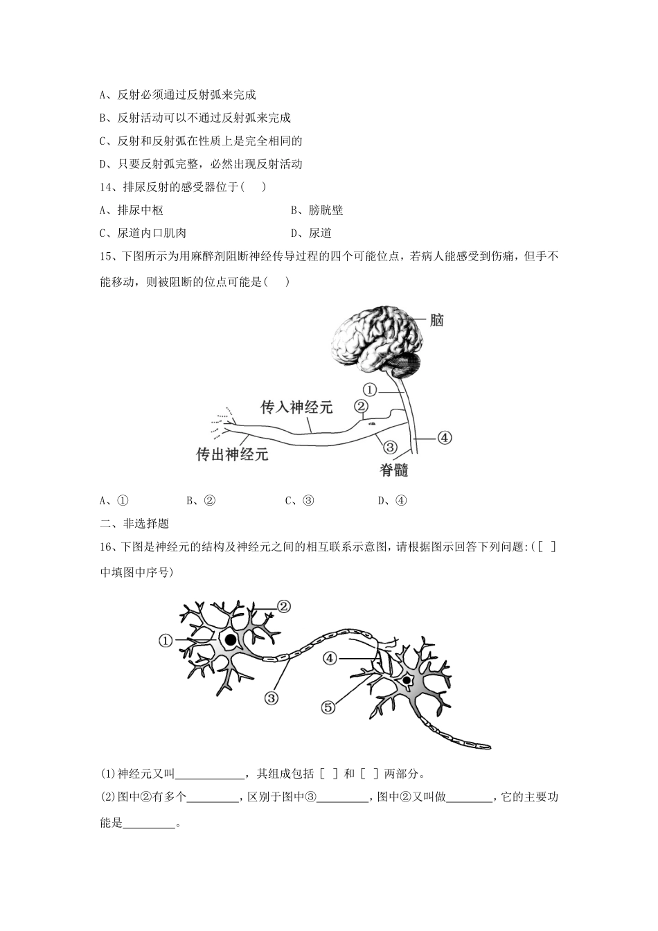《第1节-人体的神经调节》同步练习2_第3页