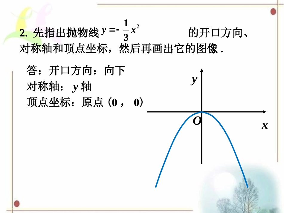 课外练习5-二次函数的图像和性质_第2页