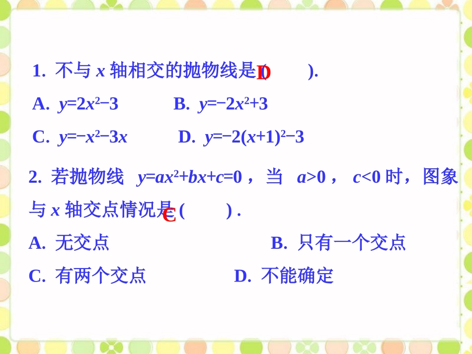 课外练习3-实践与探索(第二课时)_第1页