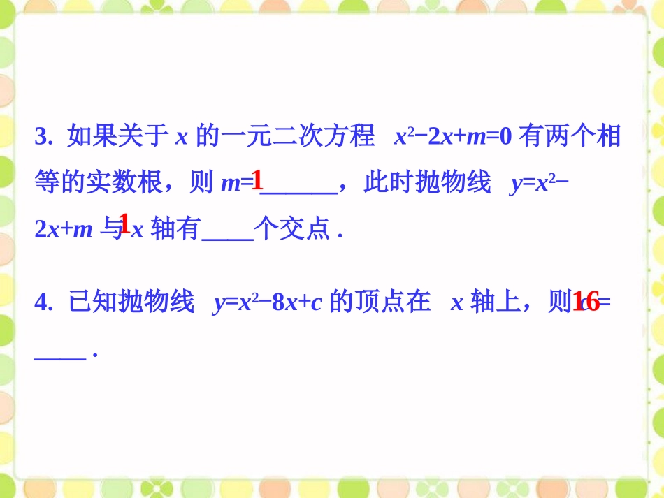 课外练习3-实践与探索(第二课时)_第2页