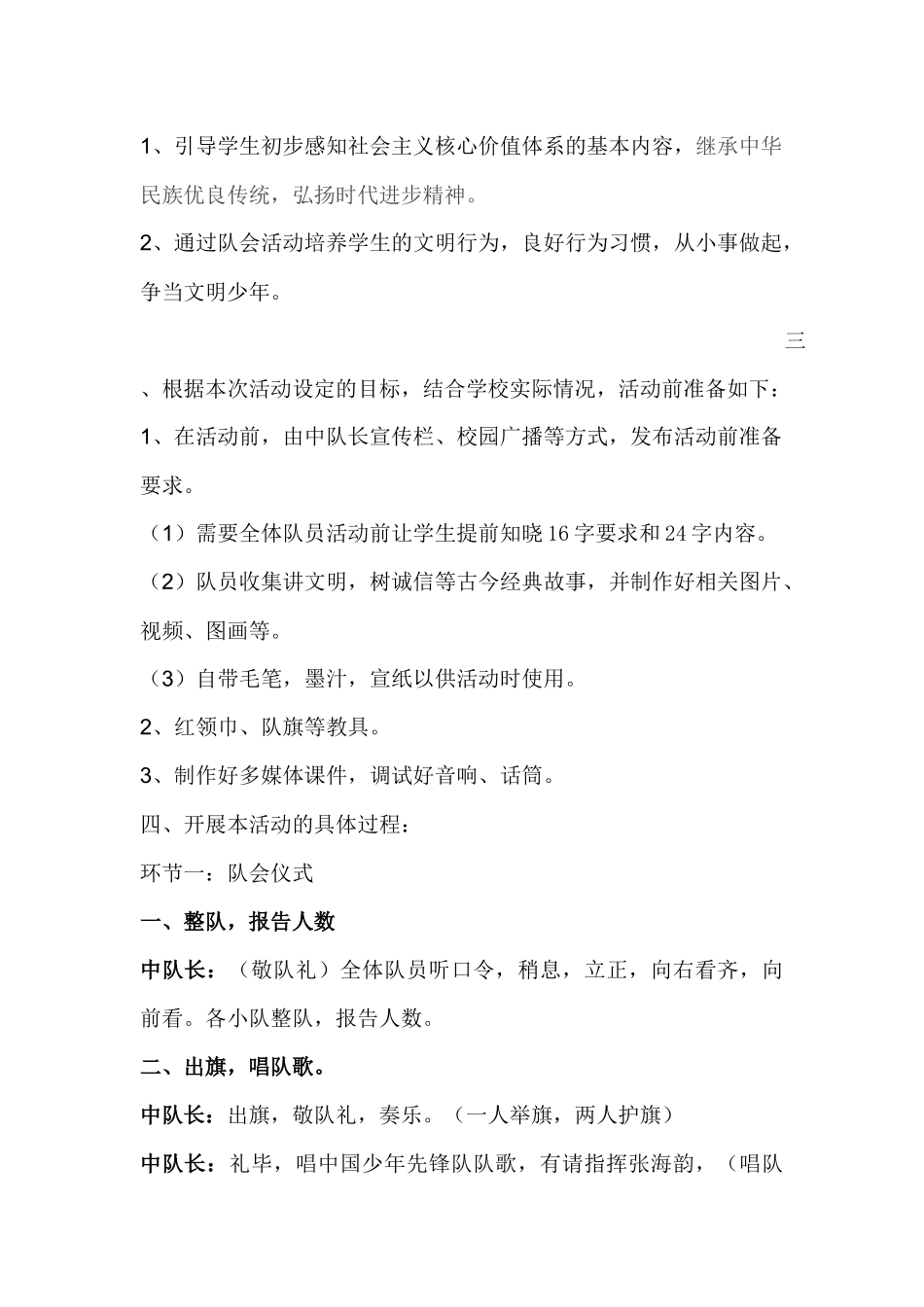 践行社会主义核心价值观“文明、诚信、友善、爱国”主题队会说课稿_第2页