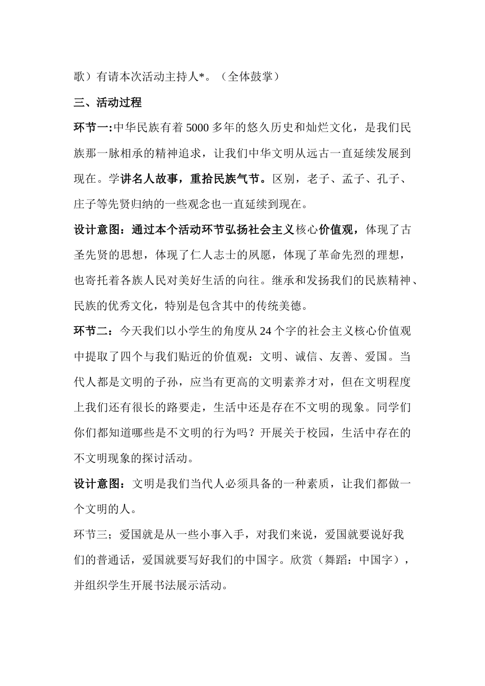 践行社会主义核心价值观“文明、诚信、友善、爱国”主题队会说课稿_第3页