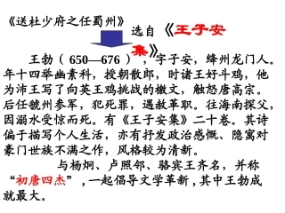 《送杜少府之任蜀州》千辛万苦汇总