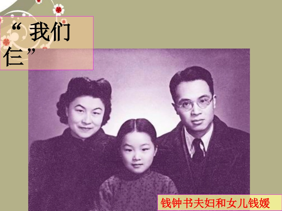 安徽省阜南县三塔中学八年级语文上册《第9课-老王》课件-新人教版_第3页