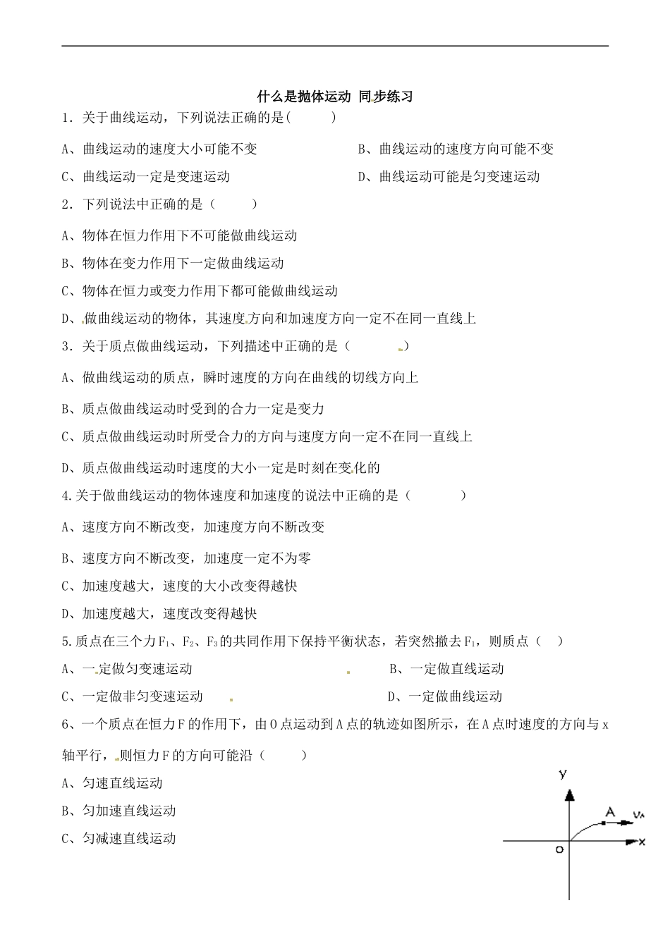 《什么是抛体运动》同步练习2_第1页