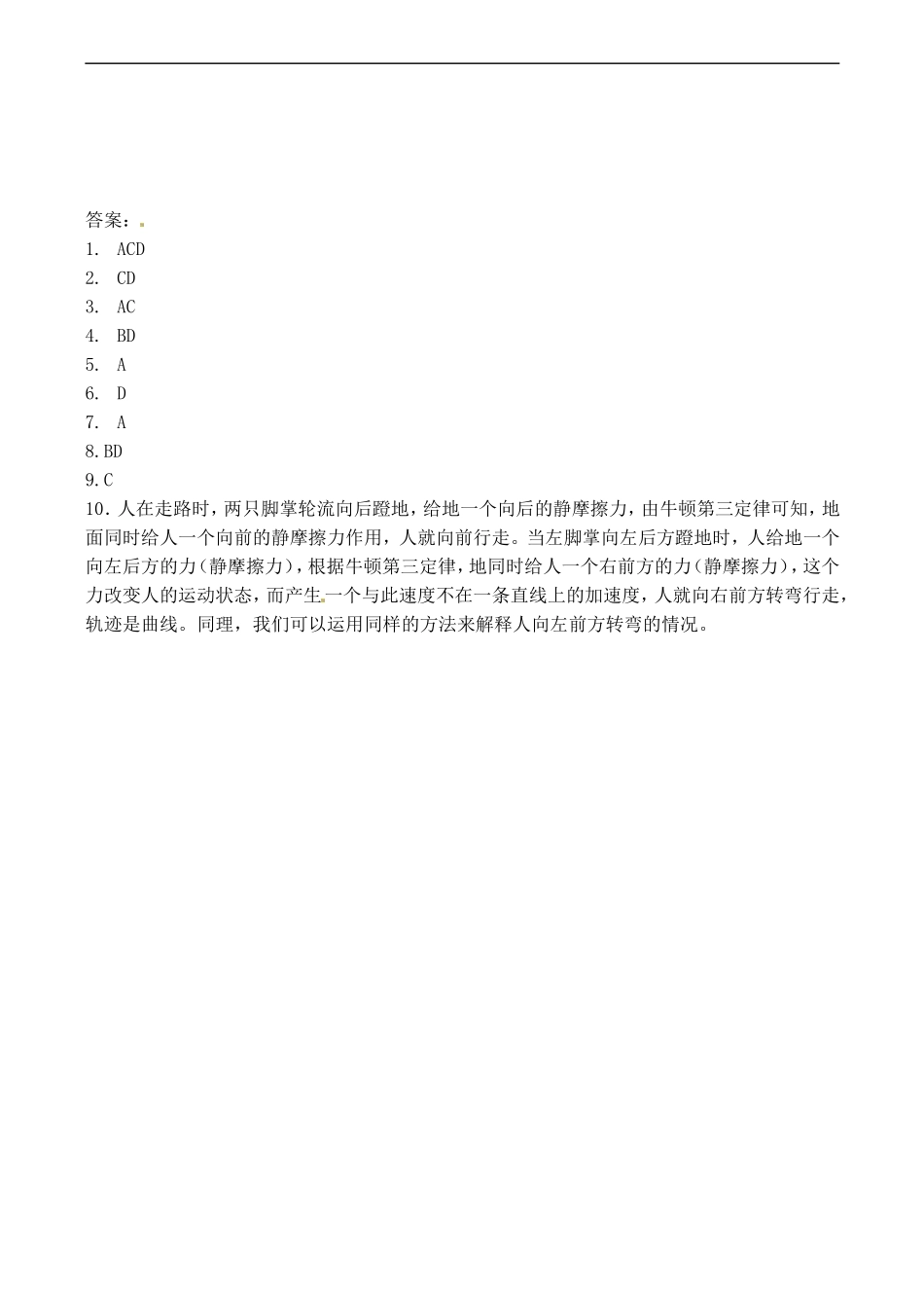 《什么是抛体运动》同步练习2_第3页