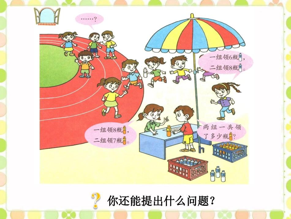 你说我讲-8加几_第1页