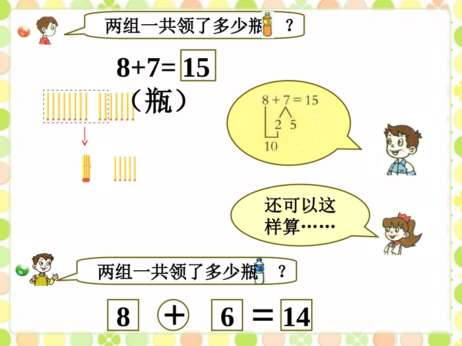 你说我讲-8加几_第2页