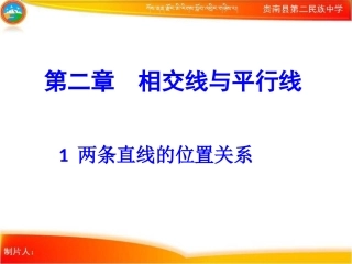 信息技术应用-探索两条直线的位置关系