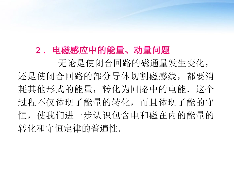 2012届高中物理第2轮复习-专题4-第3讲-电磁感应和力学综合课件_第3页