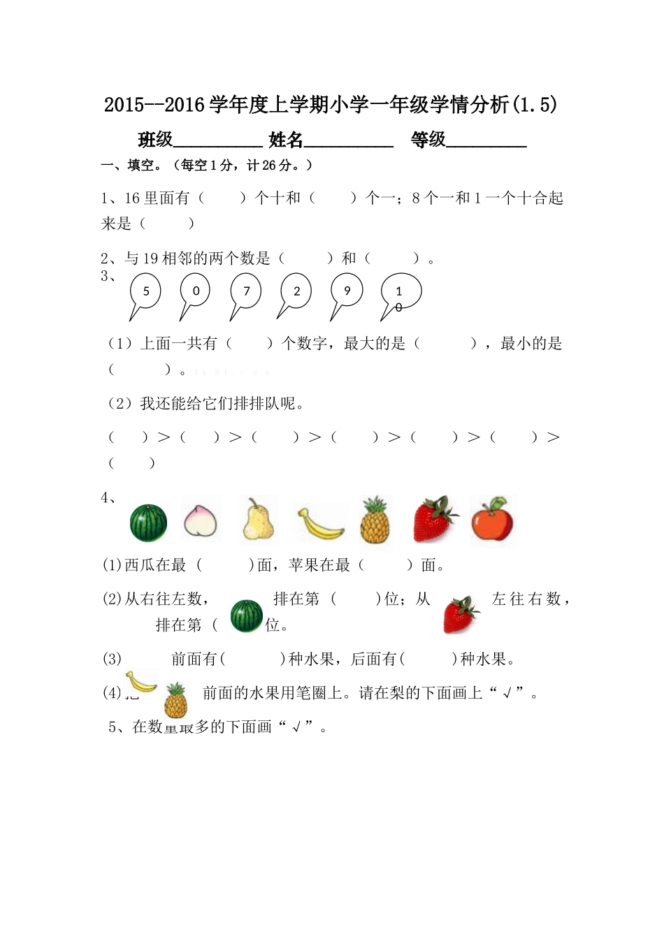 2015--2016学年度上学期一年级数学期末复习试卷(1.5)_第1页