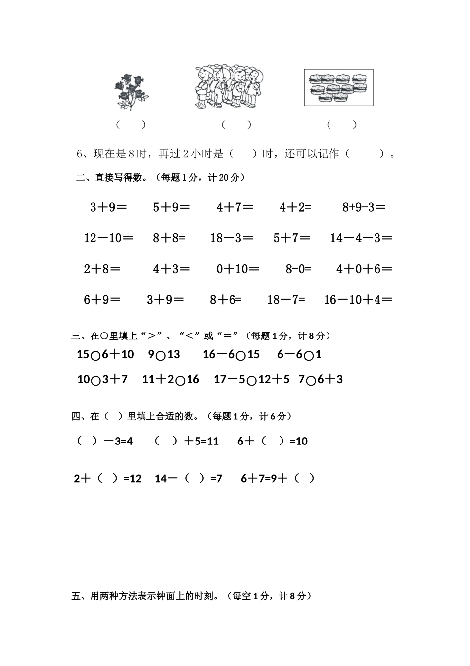 2015--2016学年度上学期一年级数学期末复习试卷(1.5)_第2页