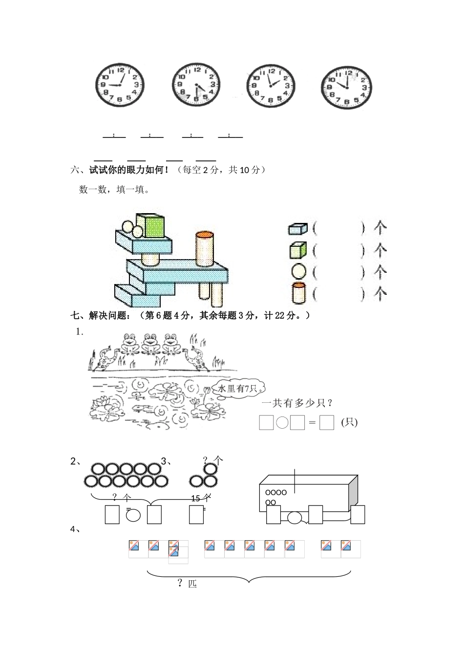 2015--2016学年度上学期一年级数学期末复习试卷(1.5)_第3页