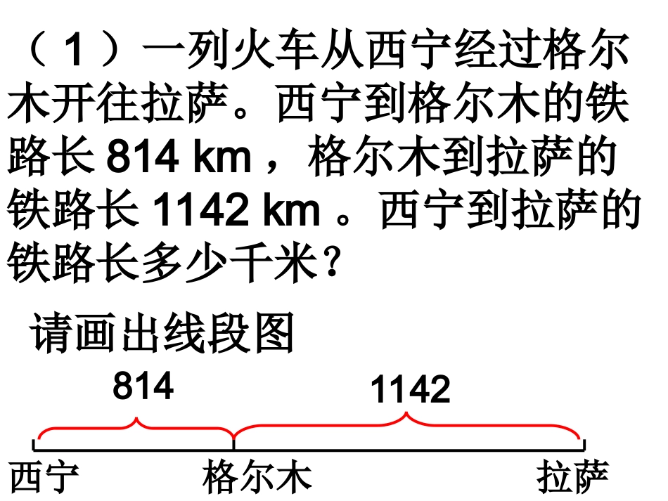 人教2011版小学数学四年级加减法的意义和各部分间的关系-(8)_第3页
