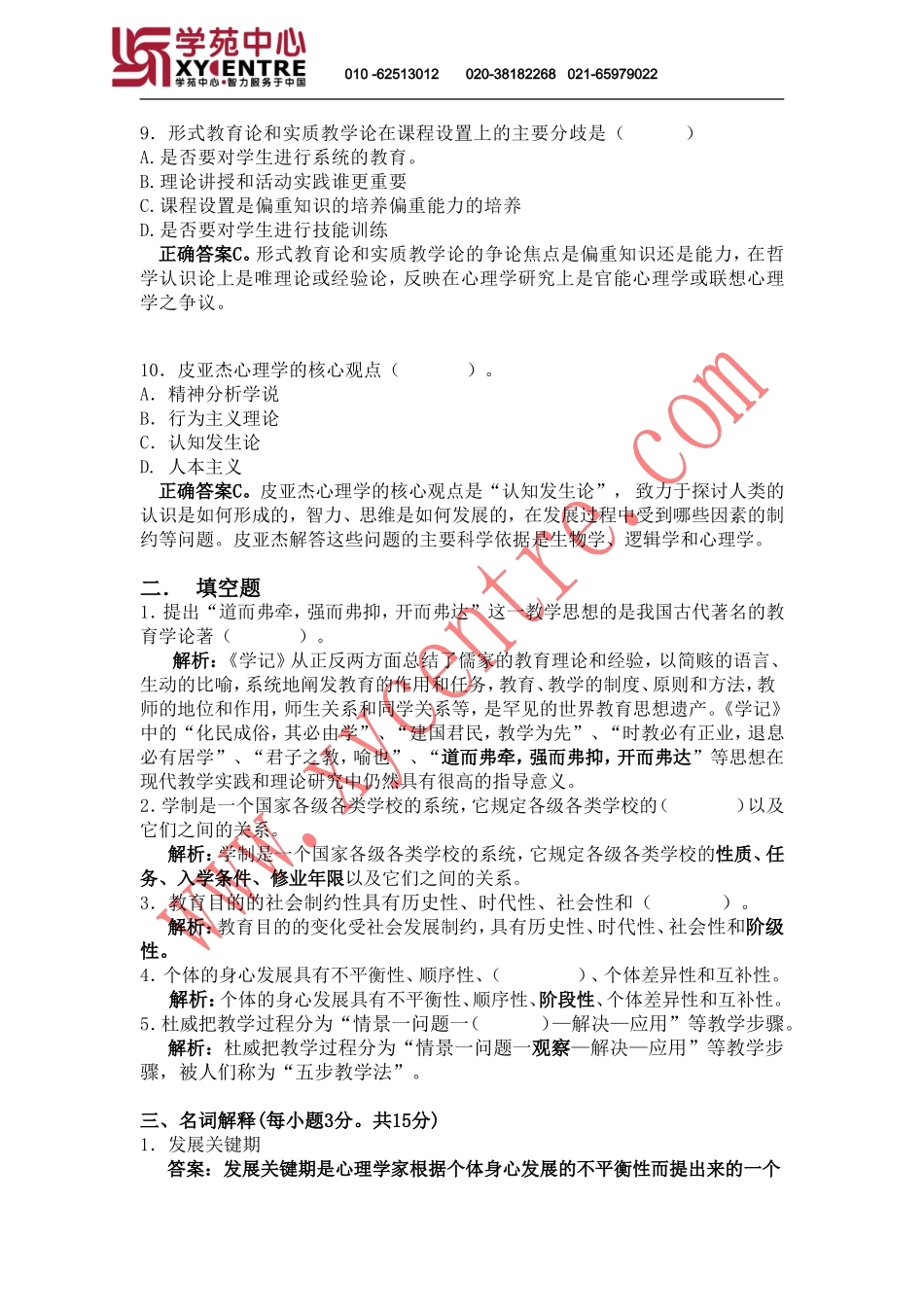 2008全国联考-教育学模拟题答案及解析_第3页