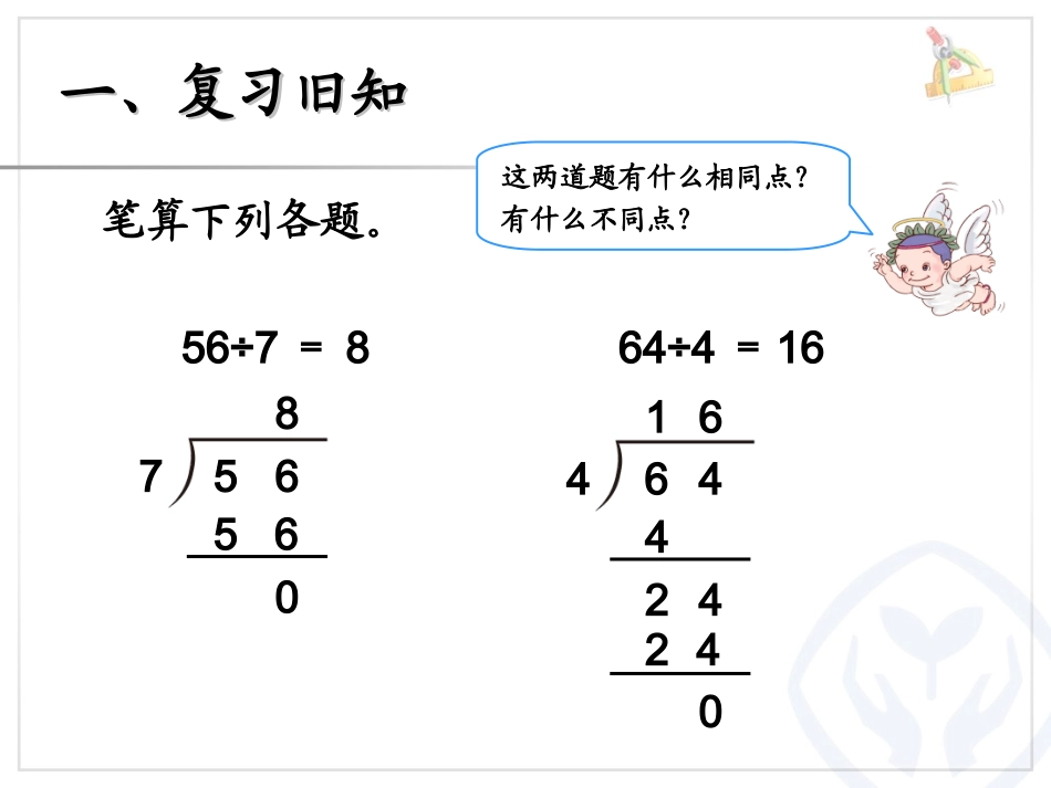 人教2011版小学数学三年级三位数除以一位数商是三位数的除法及验算_第2页