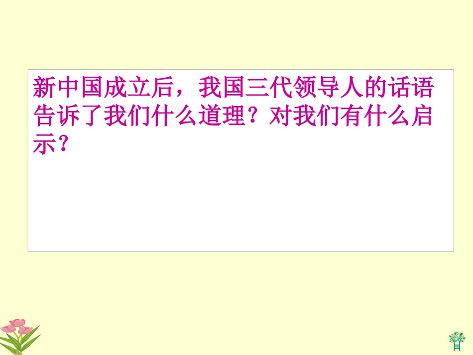 陕教版七年级下第14课中华民族大家庭兄弟姐妹手牵手(课件)_第3页