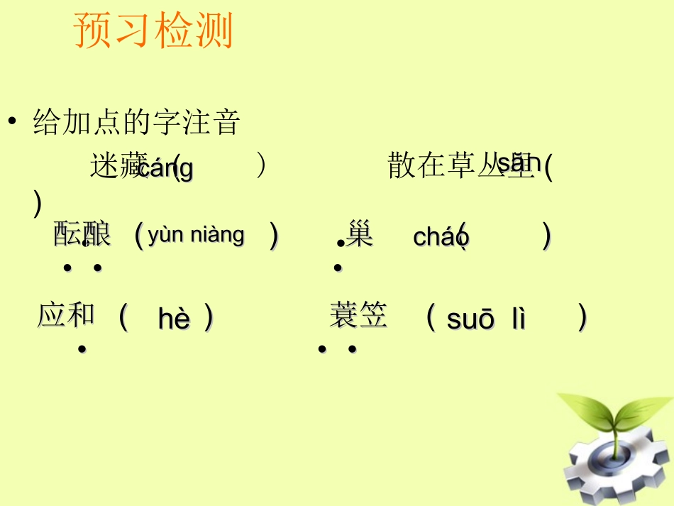 七年级语文上册-第14课《春》课件-苏教版_第3页