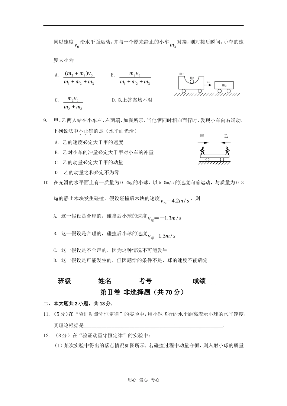 高三物理复-习：动量检测试题_第2页
