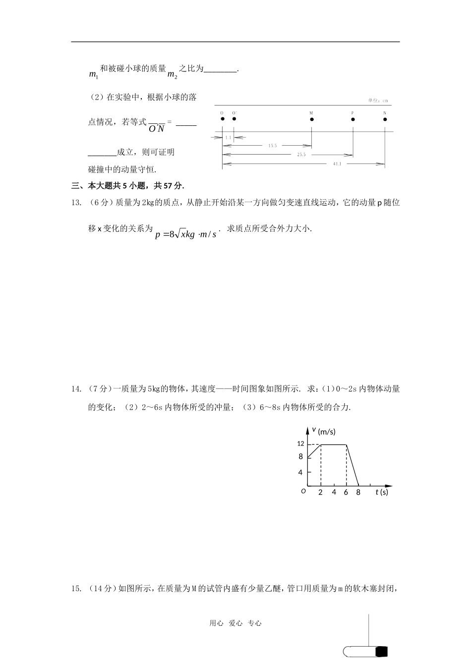 高三物理复-习：动量检测试题_第3页