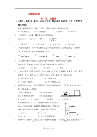 高三物理复-习：动量检测试题