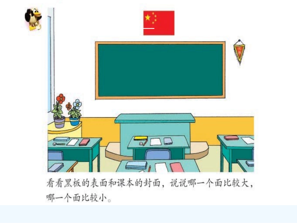 小学数学北师大2011课标版三年级什么是面积.1-什么是面积-(3)_第3页