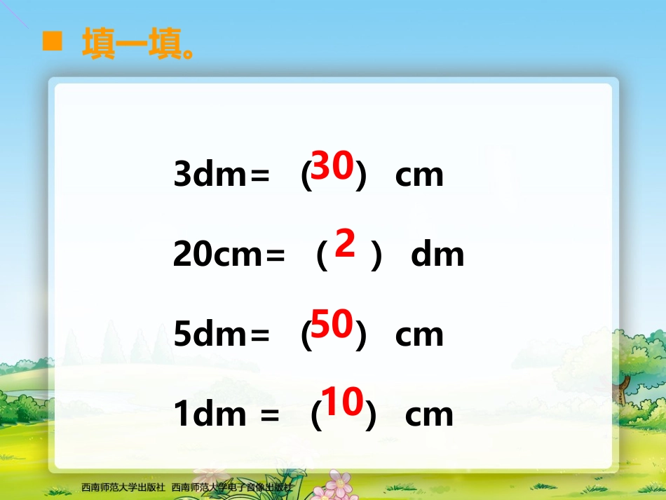 用厘米作单位量长度3_第2页