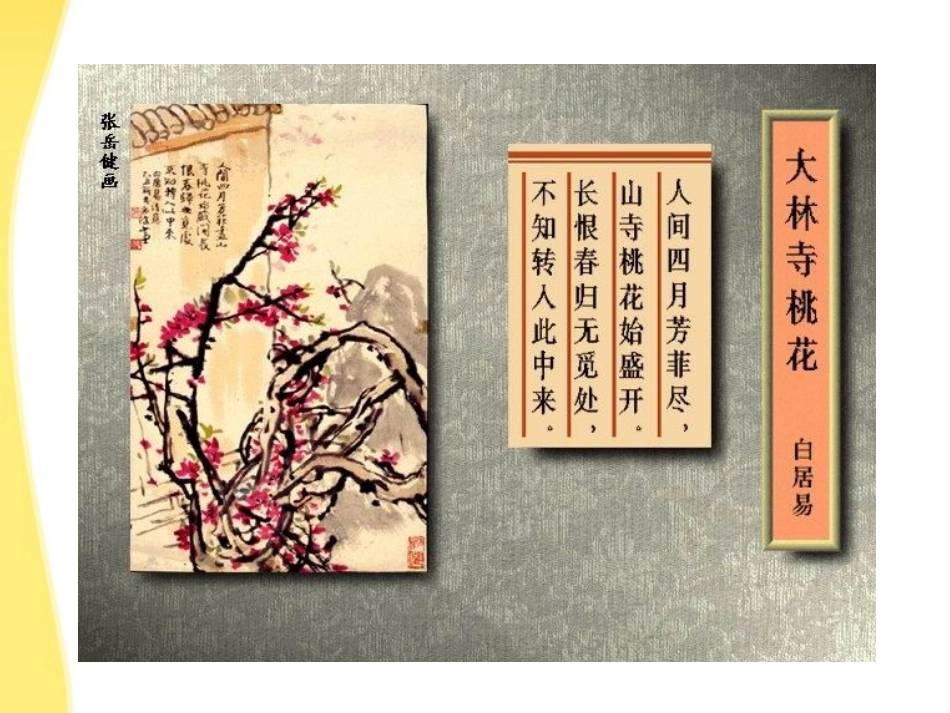 河北省涿鹿中学11—12学年高三语文四大名著_第3页