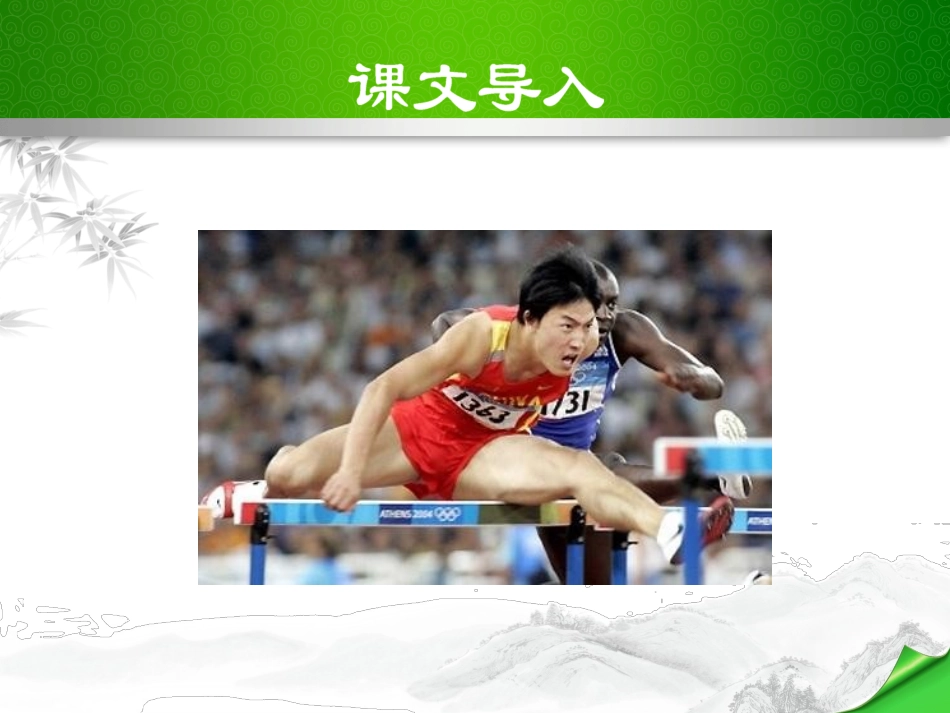 16庆祝奥林匹克运动复兴25周年-(2)_第2页