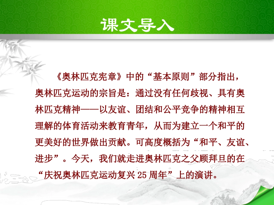 16庆祝奥林匹克运动复兴25周年-(2)_第3页