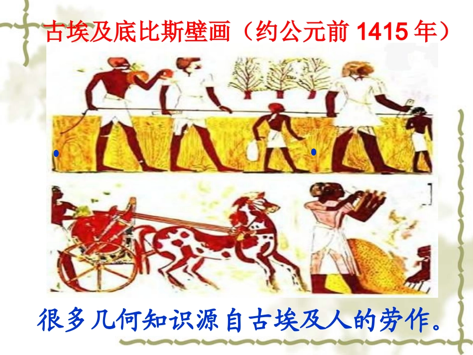 新人教版17.2勾股定理的逆定理第一课时_第2页