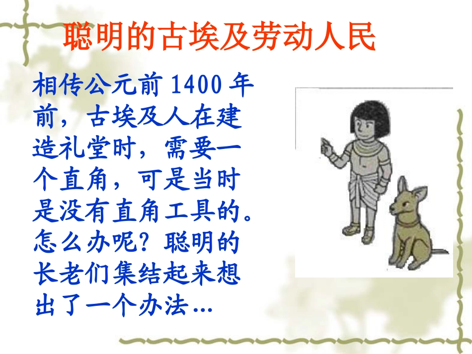 新人教版17.2勾股定理的逆定理第一课时_第3页