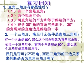 新人教版17.2勾股定理的逆定理第一课时