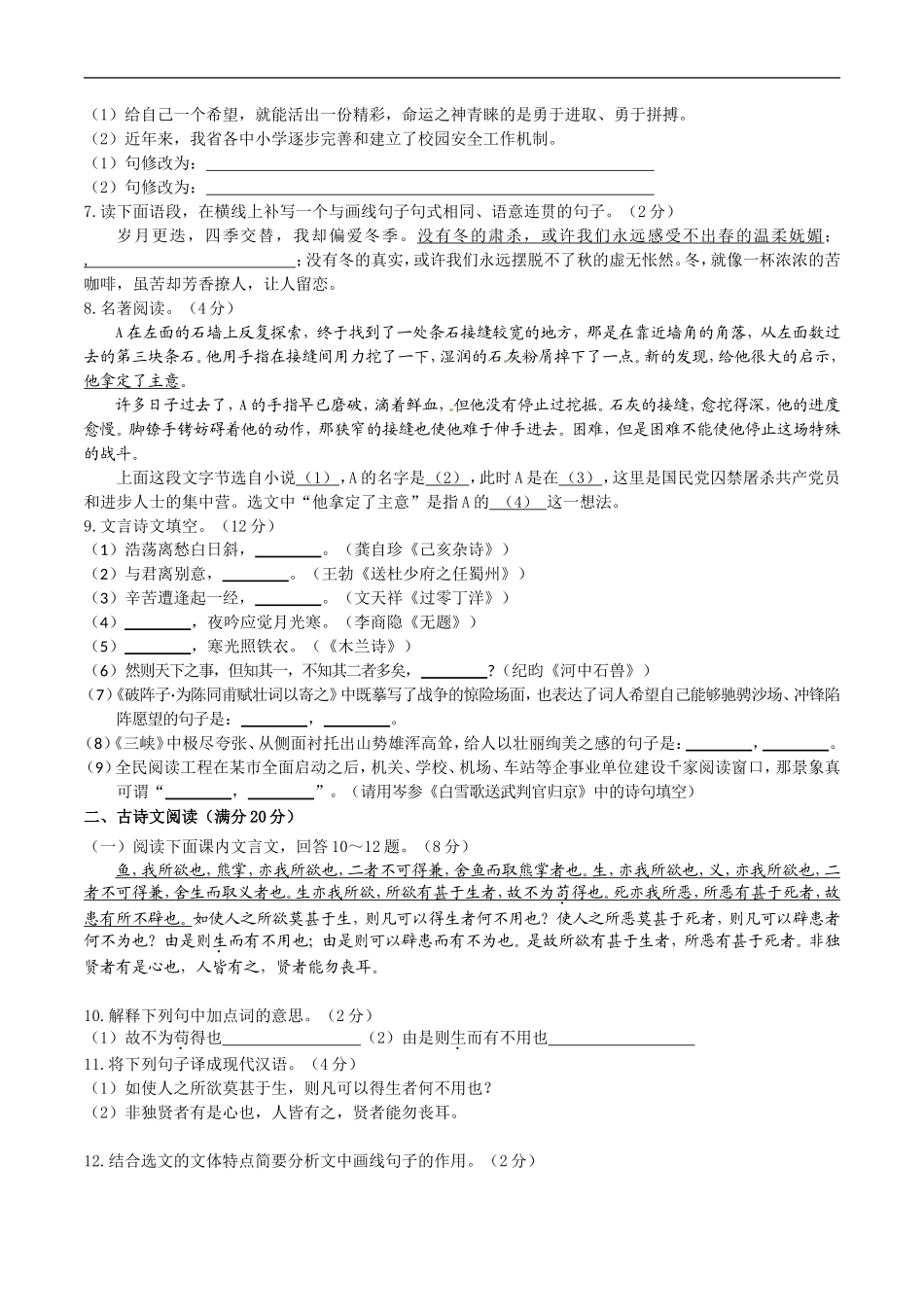 2015年初中语文毕业生毕业升学考试_第2页