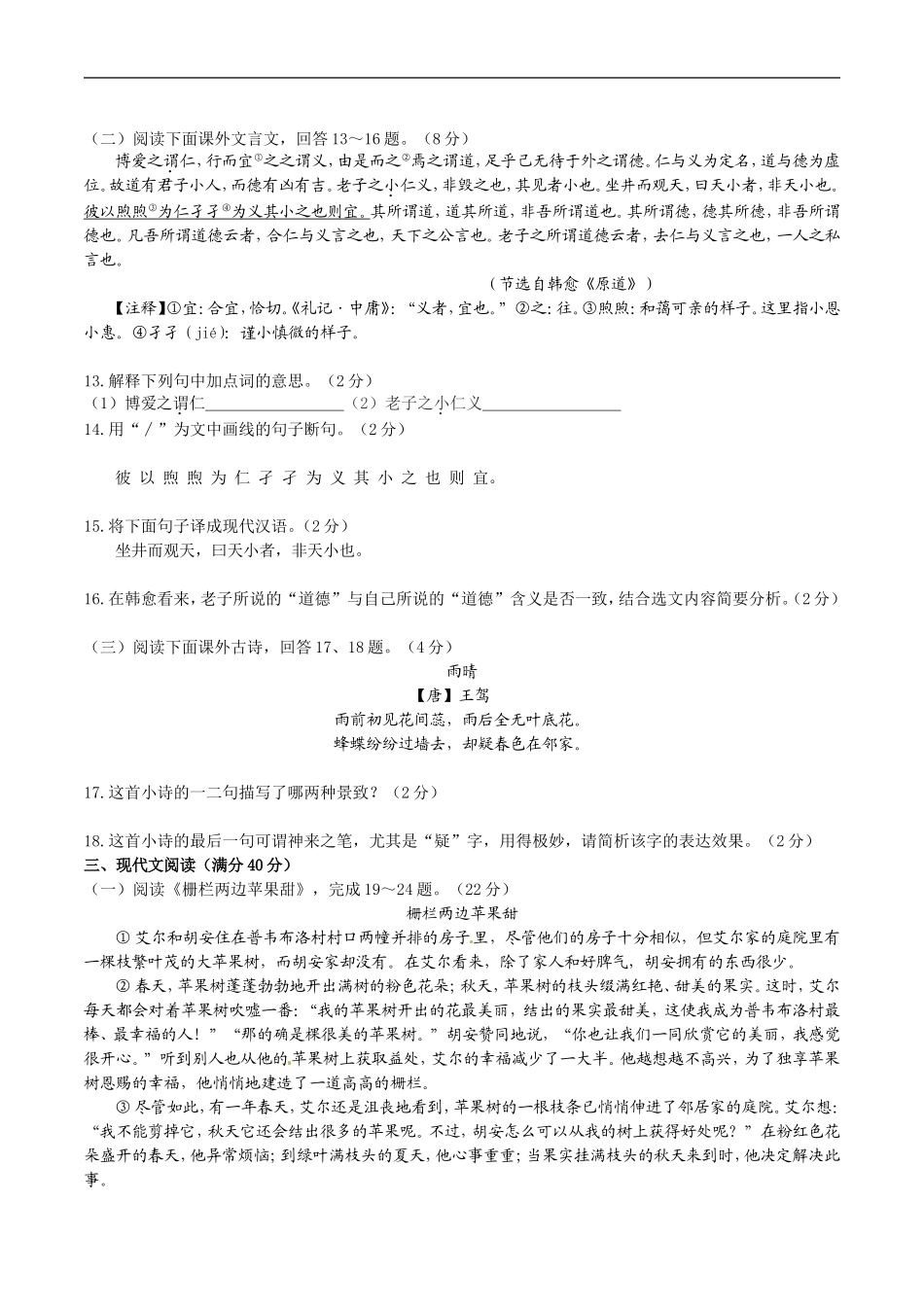 2015年初中语文毕业生毕业升学考试_第3页