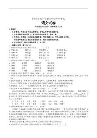 2015年初中语文毕业生毕业升学考试