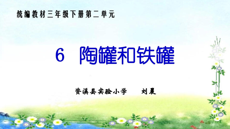 6陶罐和铁罐_第1页
